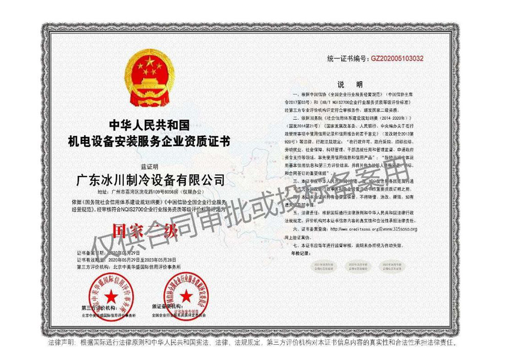機電設備安裝服務企業(yè)資質證書