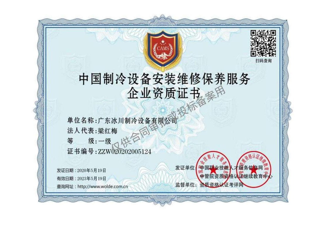 企業(yè)資質證書