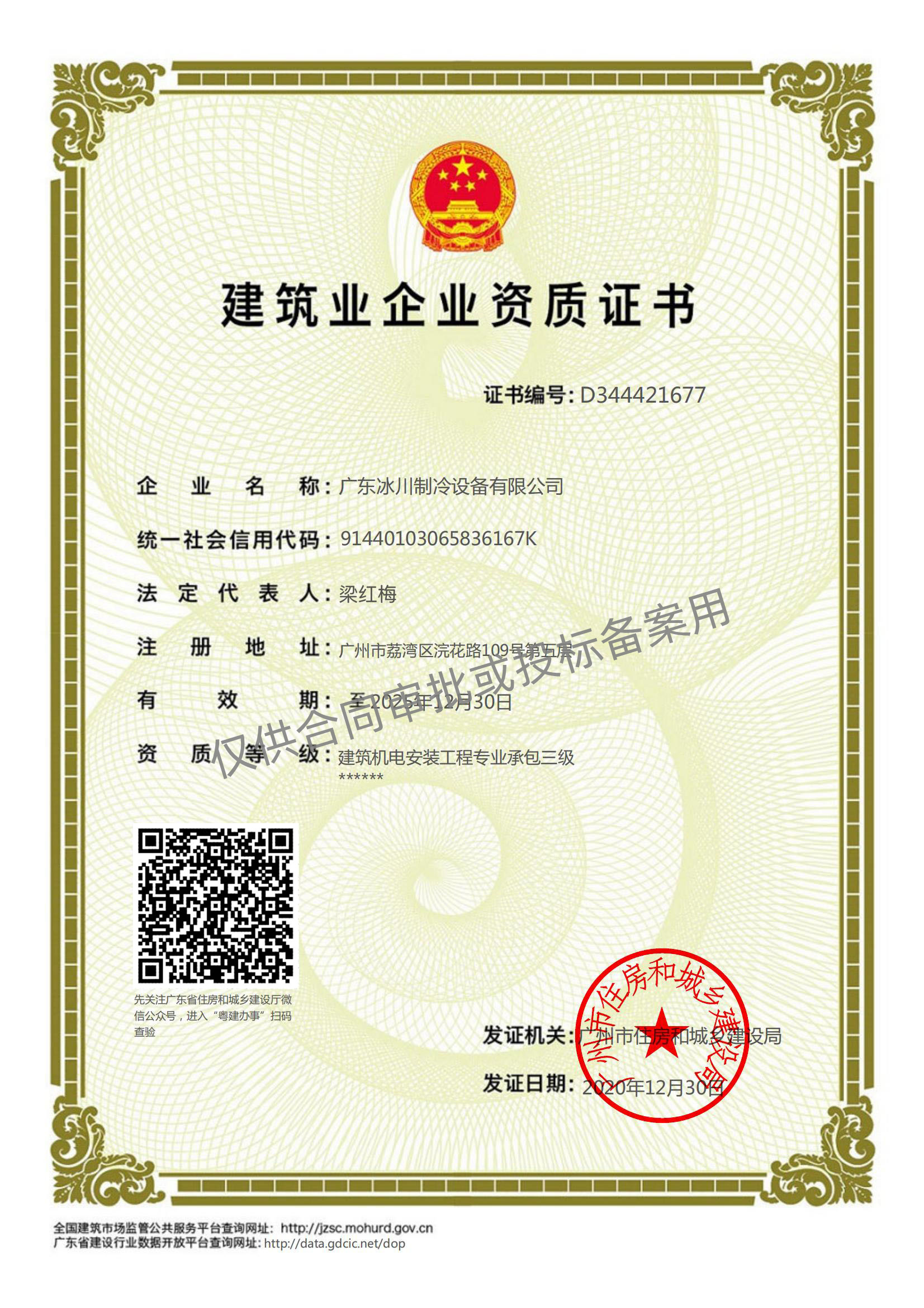 建筑業(yè)企業(yè)資質證書