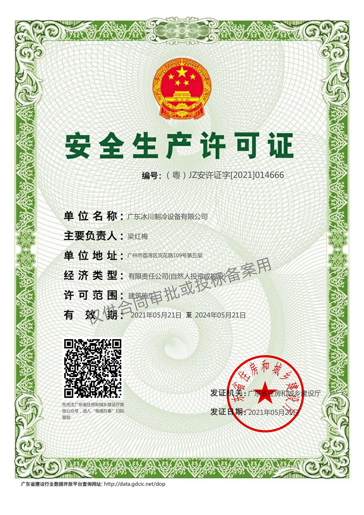 安全生產許可證